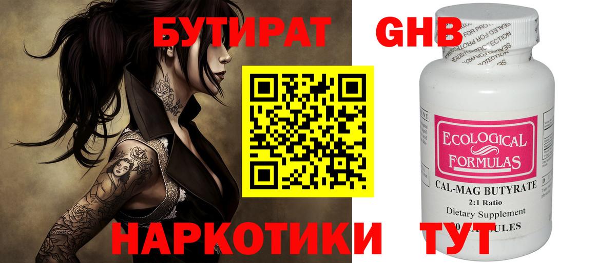 Кызыл  Бутират  Вход с VPN  Бутират BDO 33% 