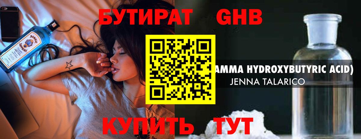 БУТИРАТ BDO Кызыл