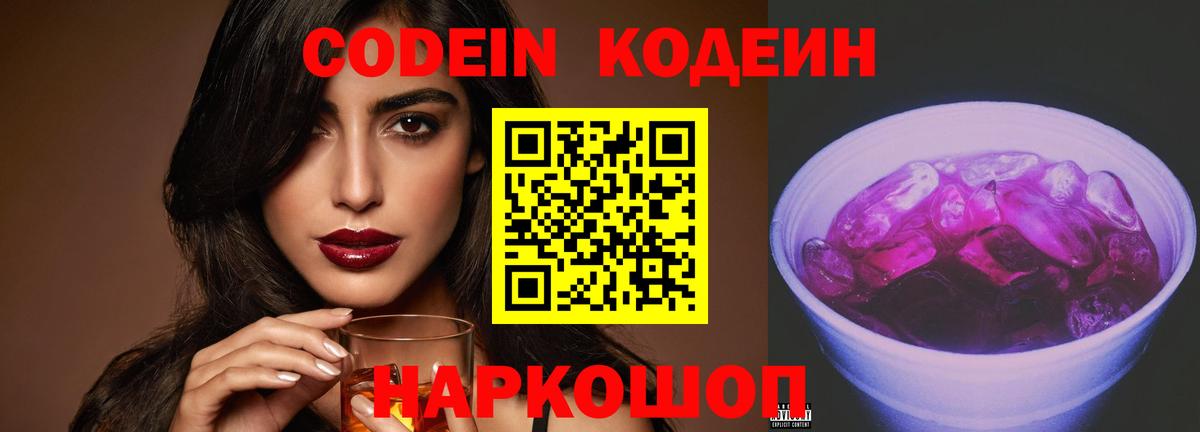 Codein напиток Lean (лин) Кызыл