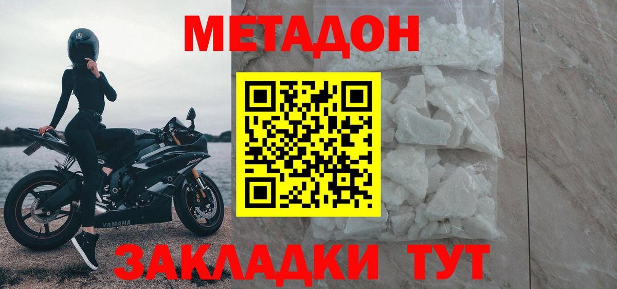 Метадон белоснежный  Метадон VHQ  Кызыл  Вход с VPN 